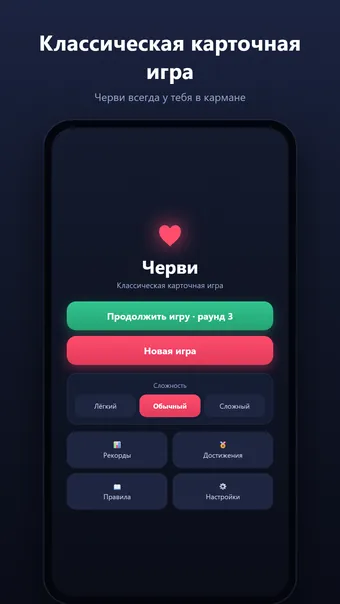 Черви – главное меню